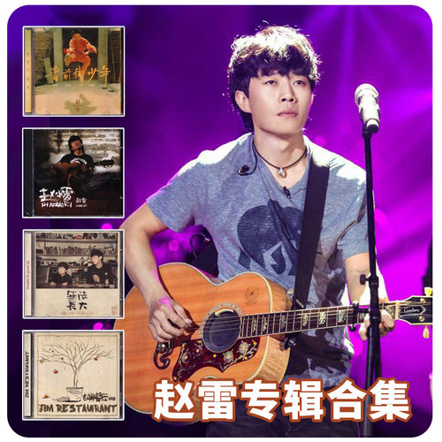 正版唱片赵雷专辑民谣歌曲音乐成都 署前街少年 CD+歌词本