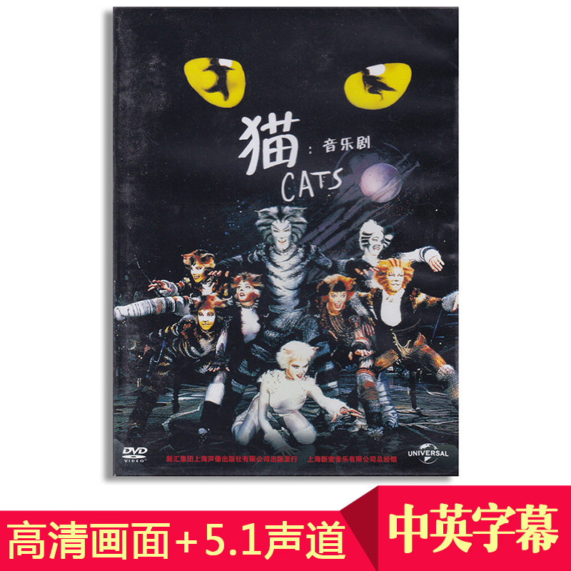 正版猫 音乐剧dvd高清车载儿童电影光盘碟片视频英语配音5.1声道