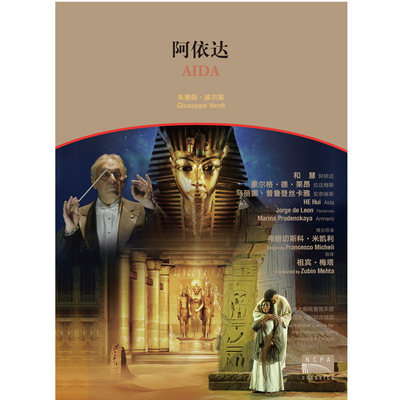 正版 原装国家大剧院 NCPA 阿依达 1DVD