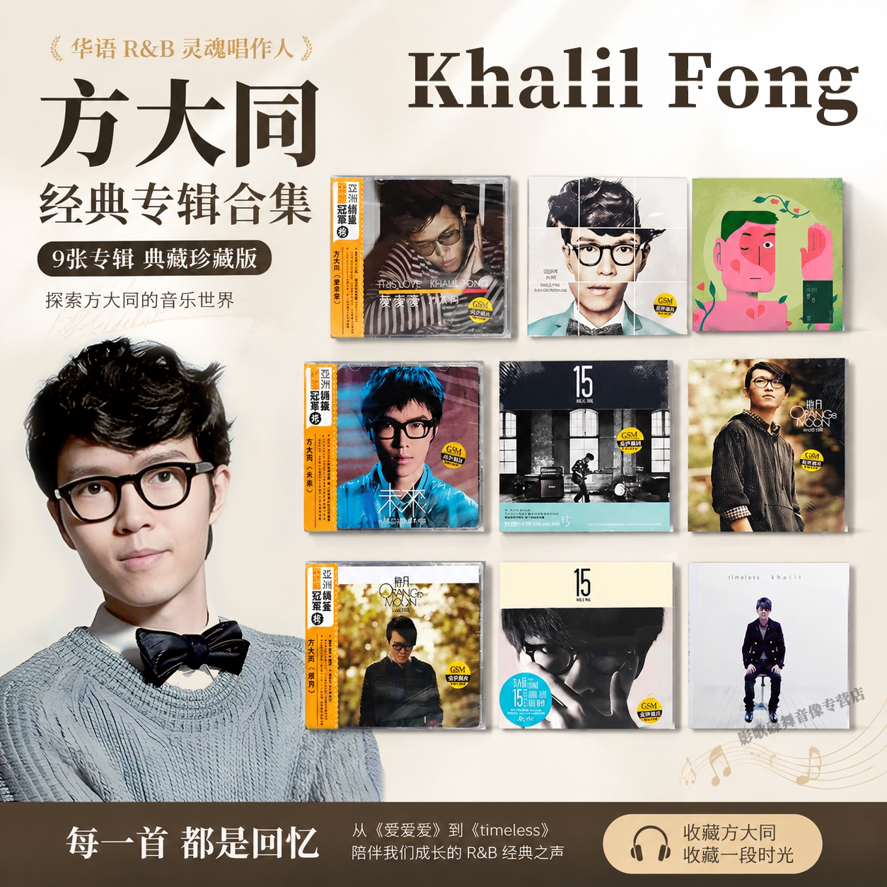 正版 方大同合集专辑唱片 流行音乐 爱爱爱/未来 DVD/CD碟片光盘