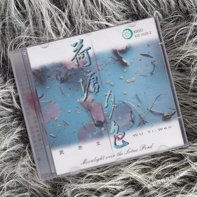 正版 雨果发烧 荷塘月色 中国新音乐 武亦文 刘星 易月伍 CD唱片