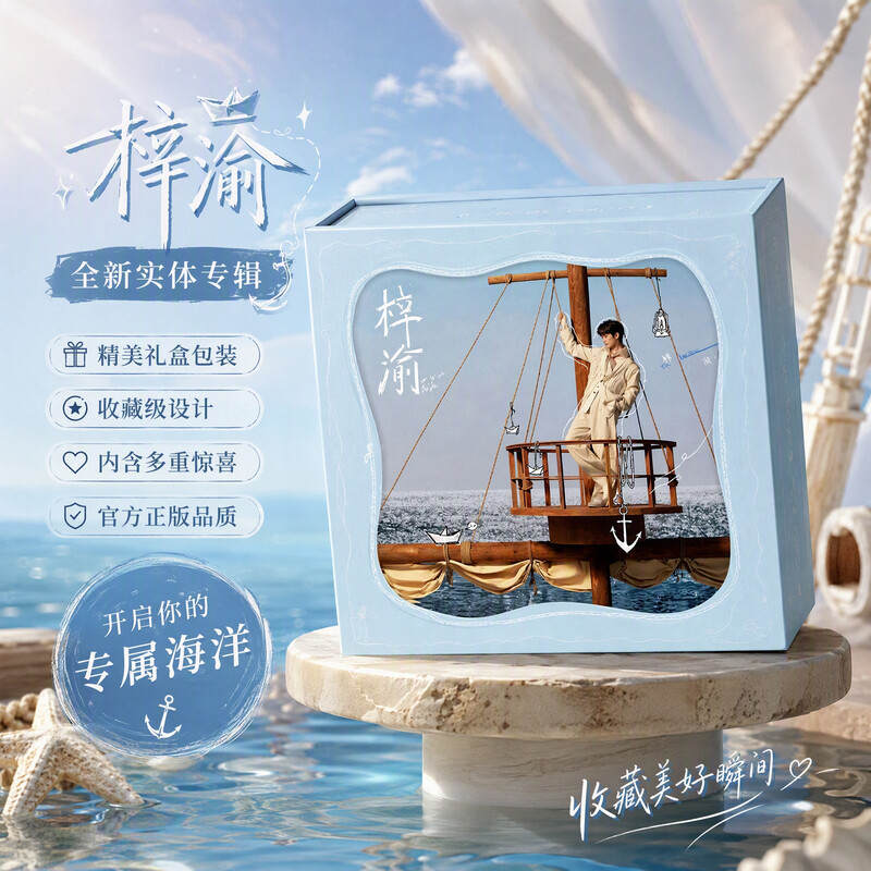 正版 梓渝 首张同名实体专辑《梓渝》CD唱片 含写真小卡周边