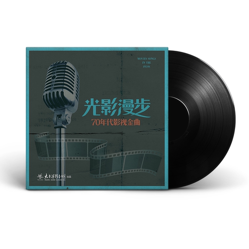 正版 光影漫步 70年代影视金曲精选LP黑胶唱片留声机专用12寸大碟