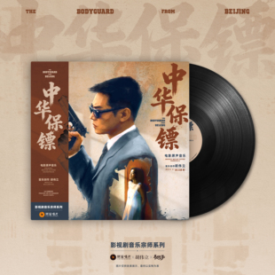 LP黑胶唱片 正版 李连杰电影原声带 中南海保镖 限量编号 胡伟立
