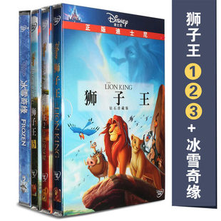 迪士尼动画片正版 碟片 dvd合集冰雪奇缘电影狮子王123国语英文原版