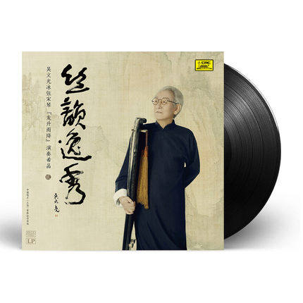 吴文光 丝韵逸秀2古琴曲独奏专辑广陵散lp黑胶唱片留声机12寸唱盘