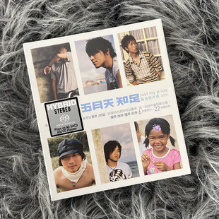 just pride 正版 无编码 知足 最真杰作选SACD唱片 五月天专辑