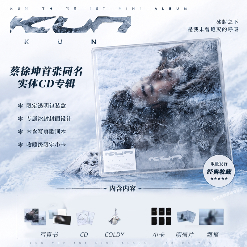 官方正版 蔡徐坤 实体专辑 KUN CD碟/LP黑胶唱片/ PHENOMENON U盘