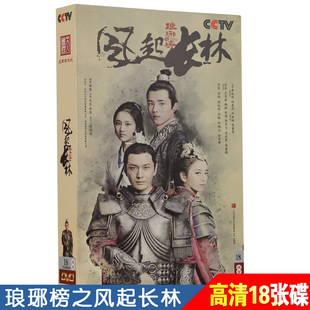 正版电视连续剧琅琊榜2风起长林dvd高清光盘碟片视频黄晓明佟丽娅