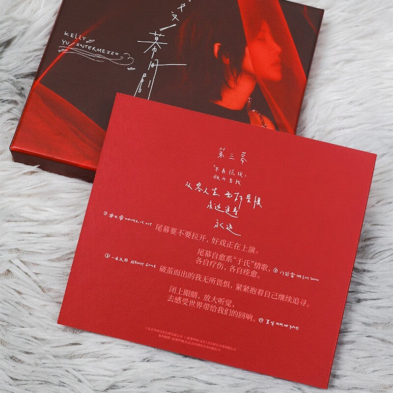 官方正版 于文文 幕间剧 CD+歌词本 华语流行音乐专辑 限量精装版