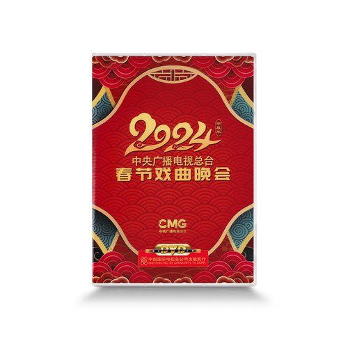 正版2024年龙年春节戏曲晚会dvd光碟