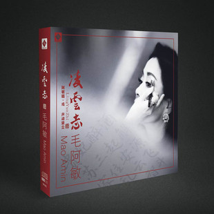正版 毛阿敏 凌云志 李小沛录音 京剧选段发烧碟 CD唱片