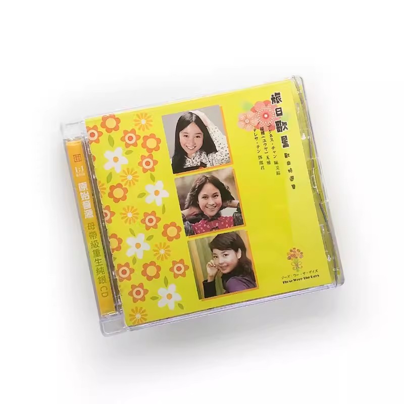 正版碟片陈美龄 尤雅 邓丽君 旅日歌星精选歌曲纯银CD唱片+歌词本