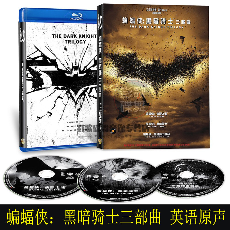 正版  蝙蝠侠黑暗骑士123合集科幻惊悚动作 蓝光BD碟片 高清电影