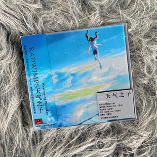 正版 新海诚 RADWIMPS 天气之子 电影原声带音乐CD专辑唱片周边