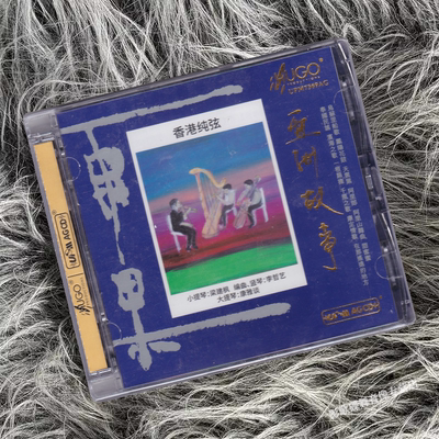 雨果唱片 香港纯弦 亚洲故事 UPM AGCD