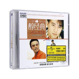 正版 李克勤专辑 醇经典精选 收录