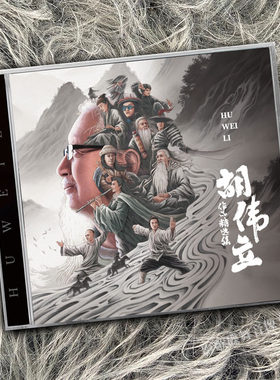 正版 胡伟立作品精选集 香港经典影视原声合辑 CD唱片 限量发行