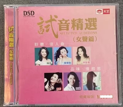 正版发烧女声试音精选 陈佳/阿梨粤/童丽/张玮伽HIFI发烧碟CD车载