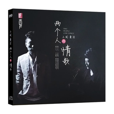 正版发烧碟王闻曼丽新专辑两个人的情歌CD对唱汽车载音乐光盘碟片