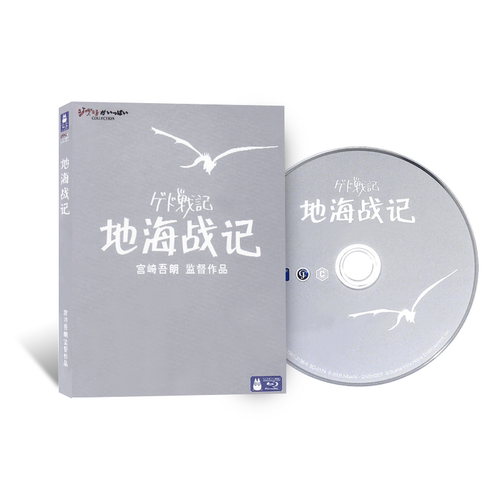 正版宫崎骏系列动画片地海战记高清蓝光BD碟片卡通动画电影光盘碟