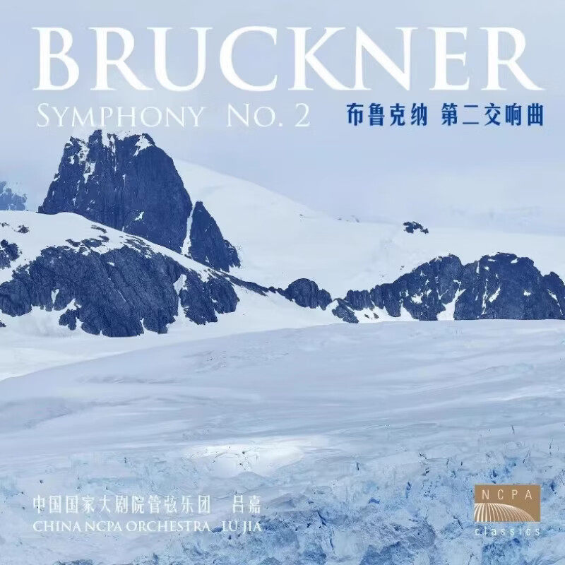 正版 国家大剧院 吕嘉指挥 管弦乐团 布鲁克纳第二交响曲  CD唱片