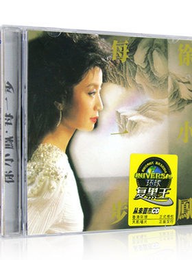 徐小凤 每一步 1986专辑唱片CD珍藏版怀旧经典老歌曲汽车载CD碟片