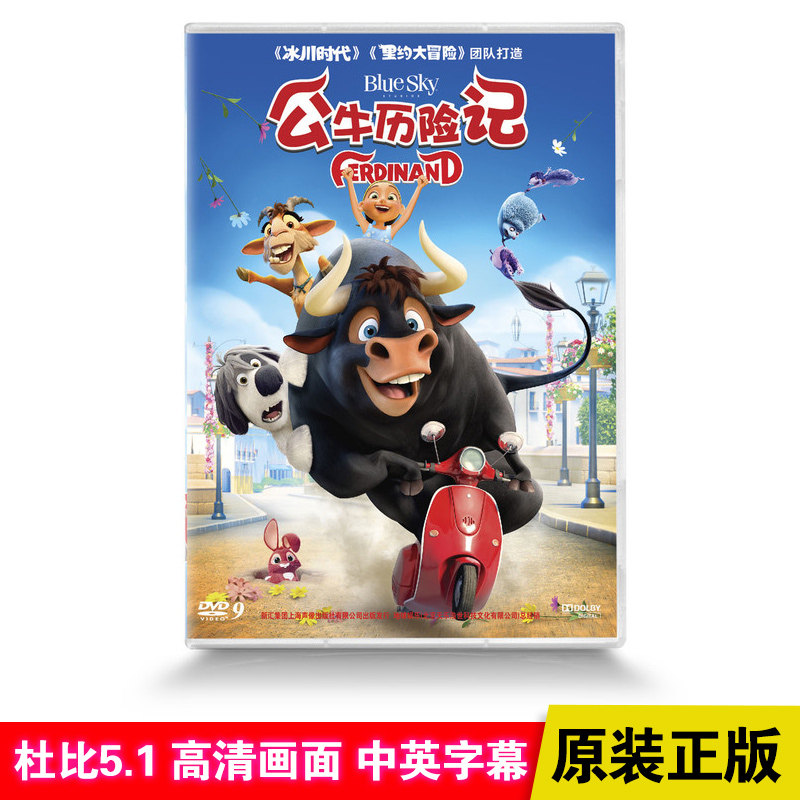 正版高清电影 公牛历险记dvd幼儿童动画片 光盘光碟片 英语/国语
