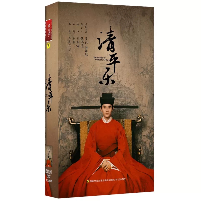 高清正版古装电视剧清平乐DVD光盘 69集23碟珍藏版主演王凯江疏影