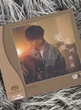 正版发烧碟《爱唱歌的罗小罗》双层SACD 无损CD车载光碟 雨林唱片