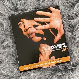 歌词本 正版 CD唱片 太平盛世 就是爱你 陶喆专辑
