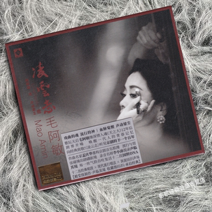 正版 毛阿敏 凌云志 24K金碟 CD 京剧选段发烧限量 李小沛录音碟