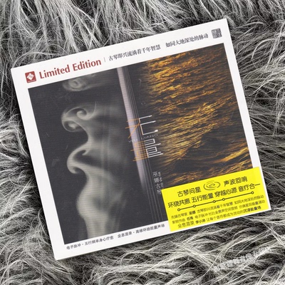 正版 古琴音乐 李小沛录音 无量 巫娜古琴 HiFi发烧音乐CD碟片