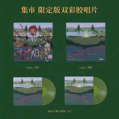 正版沈以诚专辑《集市》2LP黑胶唱片 双彩胶歌词页+故事卡纸+贴纸