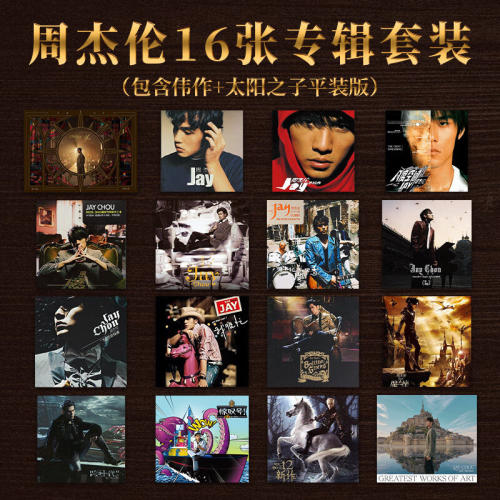 正版 JAY周杰伦16张专辑套装礼物 八度空间 环球版 CD唱片+歌词本