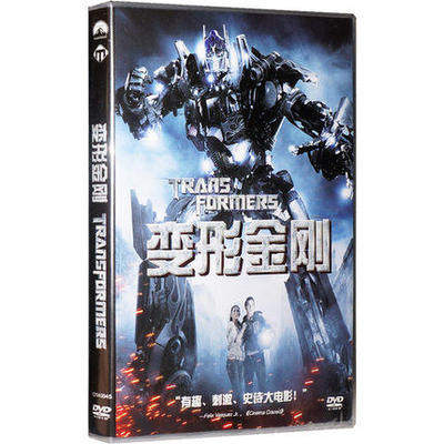变形金刚dvd电影版车载碟片正版高清电影欧美科幻片盒装5.1声道