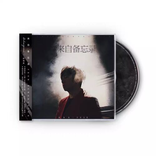 官方正版碟片胡海泉专辑 来自备忘录 CD+歌词本 车载音乐唱片周边
