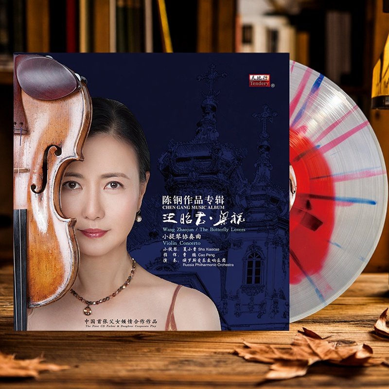 王昭君梁祝小提琴协奏曲 lp黑胶唱片老式留声机12寸33转碟片唱盘