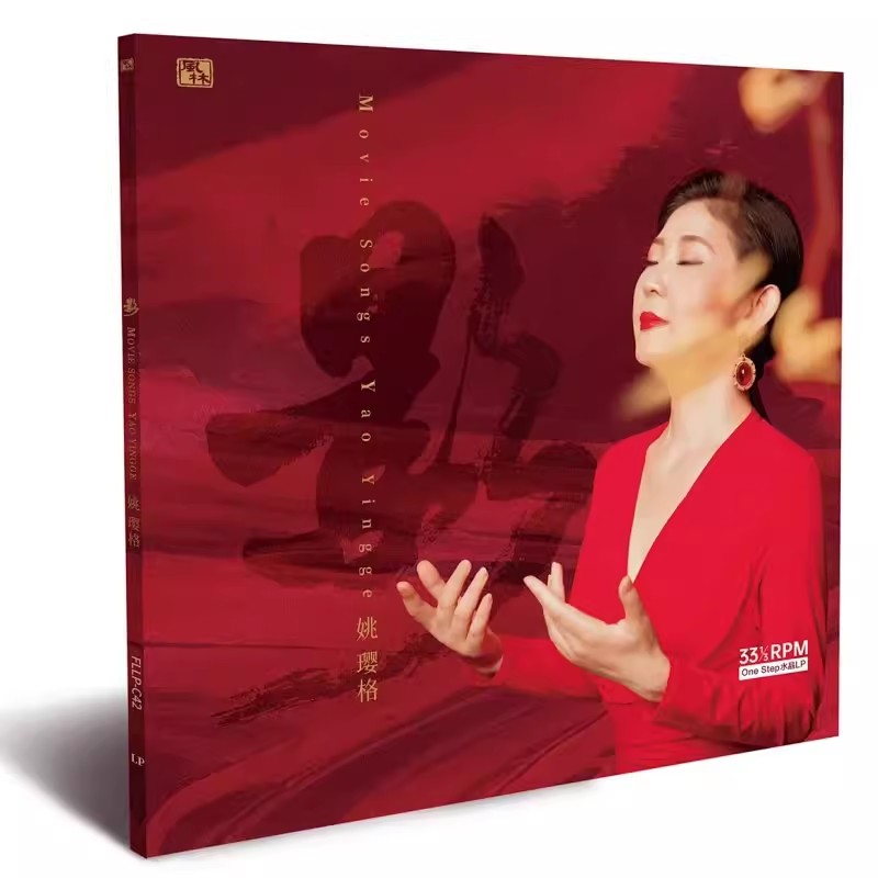 官方正版 姚璎格专辑黑胶唱片LP 影 限量版水晶红胶12寸留声机用