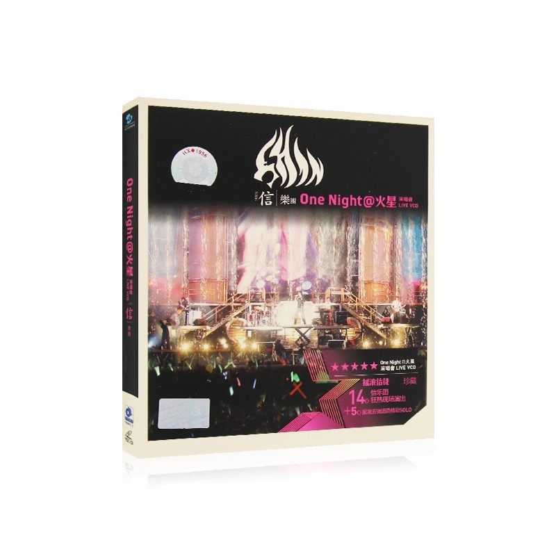 信乐团one night@火星演唱会live现场vcd 高清视频mv 汽车载光盘