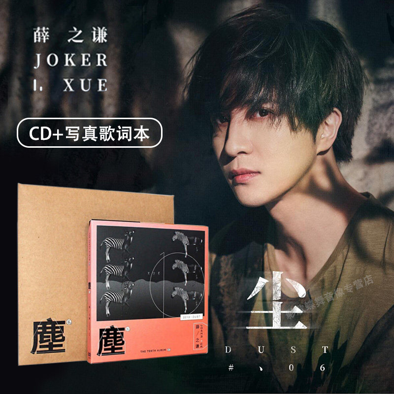 官方正版 薛之谦专辑 尘 CD+歌词本+牛皮封套 车载cd实体唱片周边