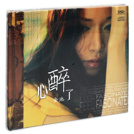 正版发烧女声 金池 心醉了 汽车载cd发烧碟试音碟HIFI无损音乐