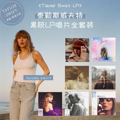 正版泰勒斯威夫特Taylor Swift霉霉黑胶唱片lp 套装7LP