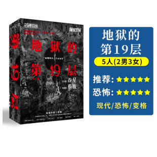 【地狱的第19层】5人正版现货剧情剧本杀惊悚变格推理聚会桌游