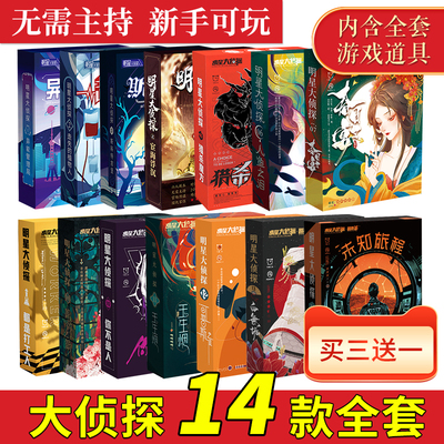 推荐剧本杀原装正版明星侦探