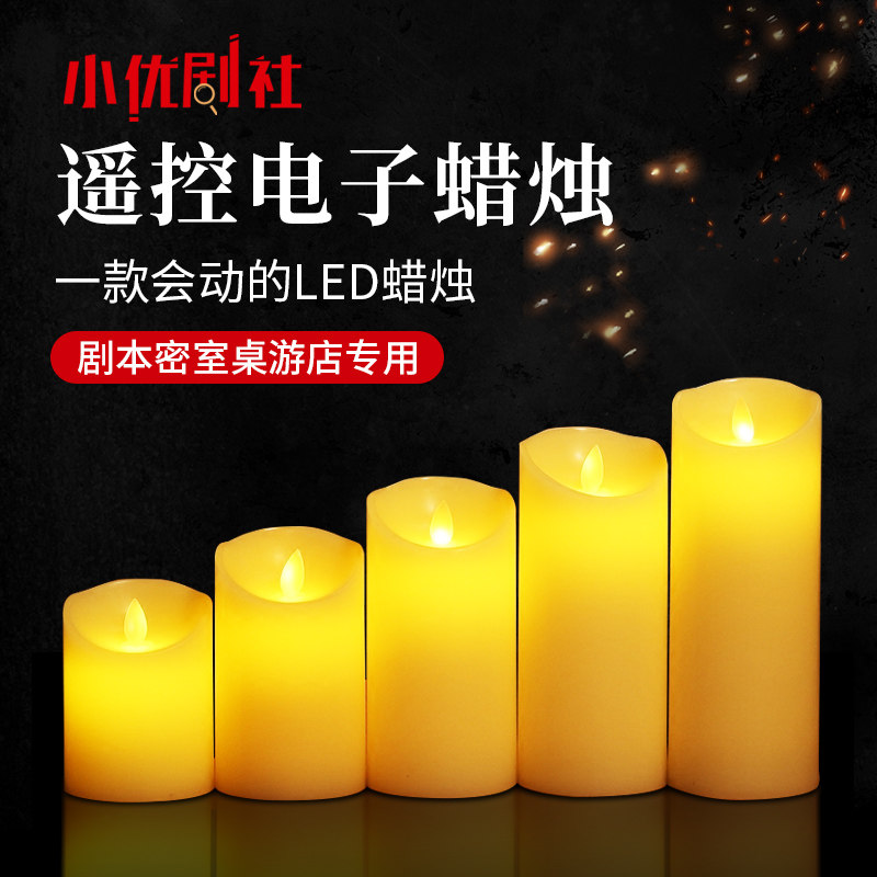 剧本杀气氛道具狼人杀LED仿真遥控电子蜡烛氛围焰火灯密室桌游