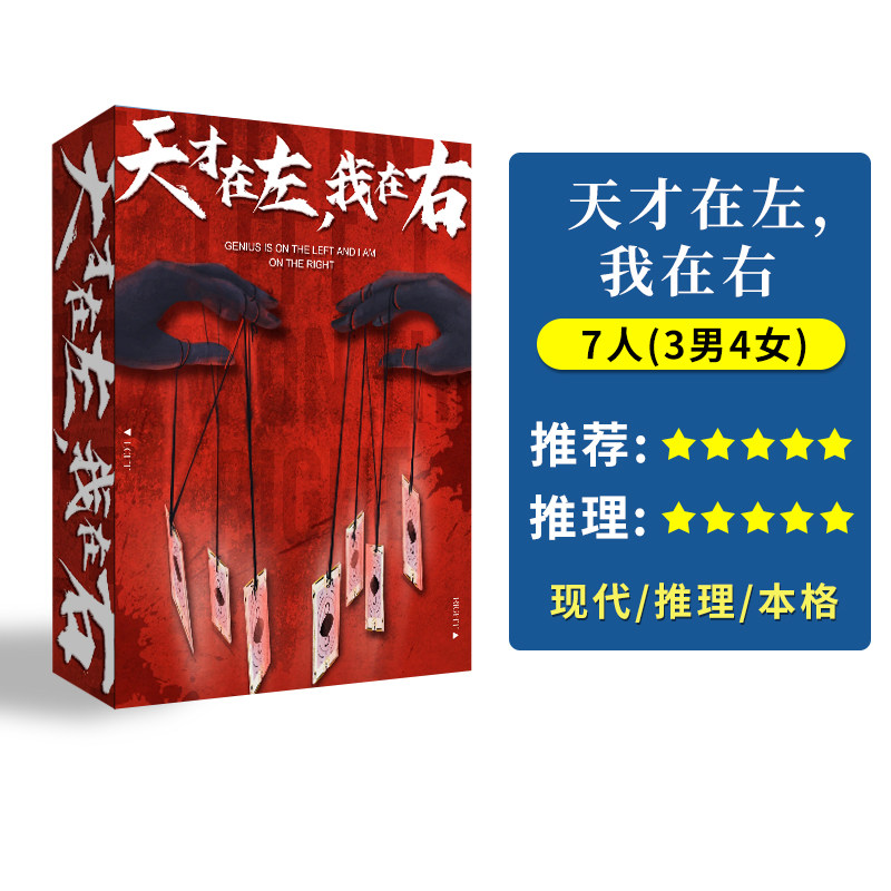 天才我在7人正版现代本格剧情杀