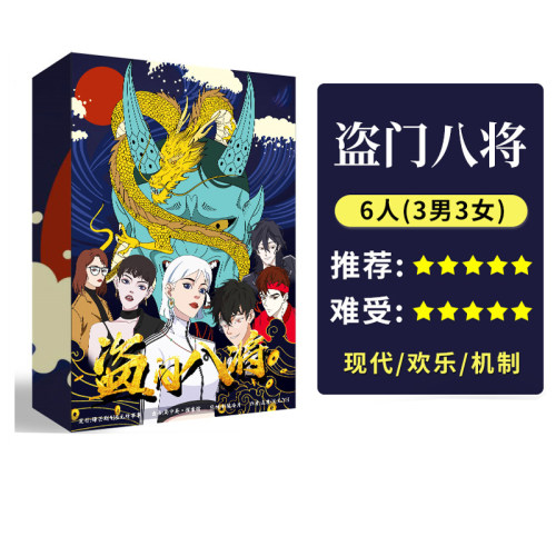 盗门剧本杀硬核恐怖大侦探