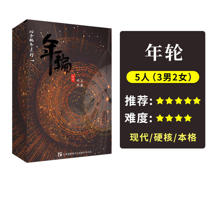 5人正版硬核烧脑盒装桌游图片