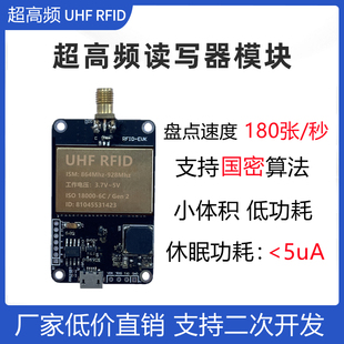 电子标签读写器远距离 超高频rfid模块915M射频识别读卡模块嵌入式